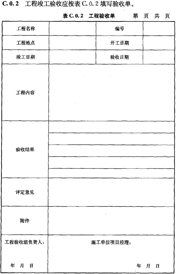 潔凈施工驗(yàn)收