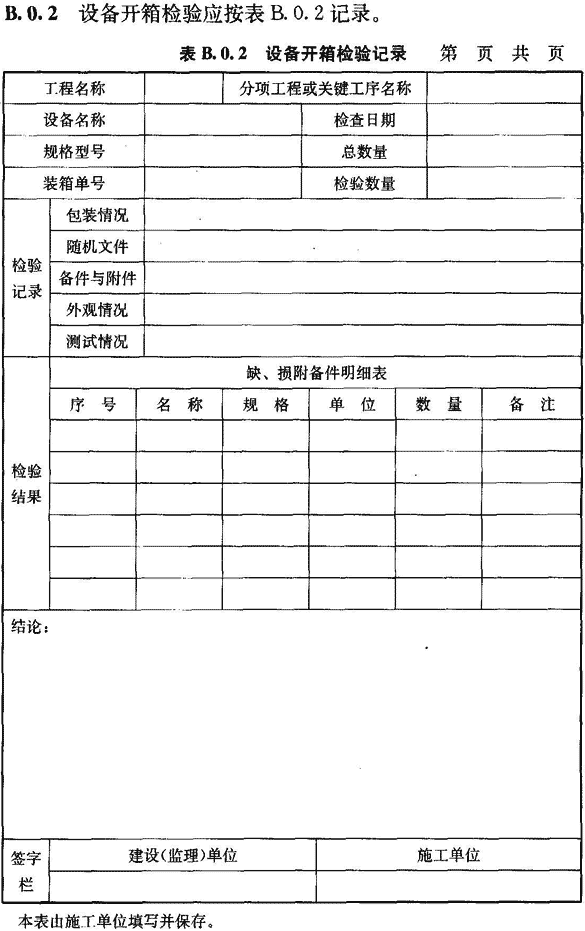 潔凈室工程驗(yàn)收檢查