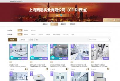 CEIDI西遞上海市企業(yè)服務(wù)云店鋪正式開設(shè)運營